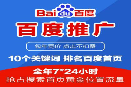 百度竞价包年服务：实现线上线下全方位营销